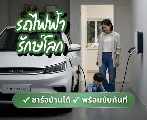 EV มือสอง ราคาถูก รถยนต์ไฟฟ้าเจ้าของขายเอง | รวม Tesla, BYD, Ora