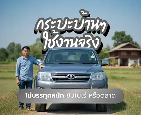 รวมรถกระบะ มือสอง