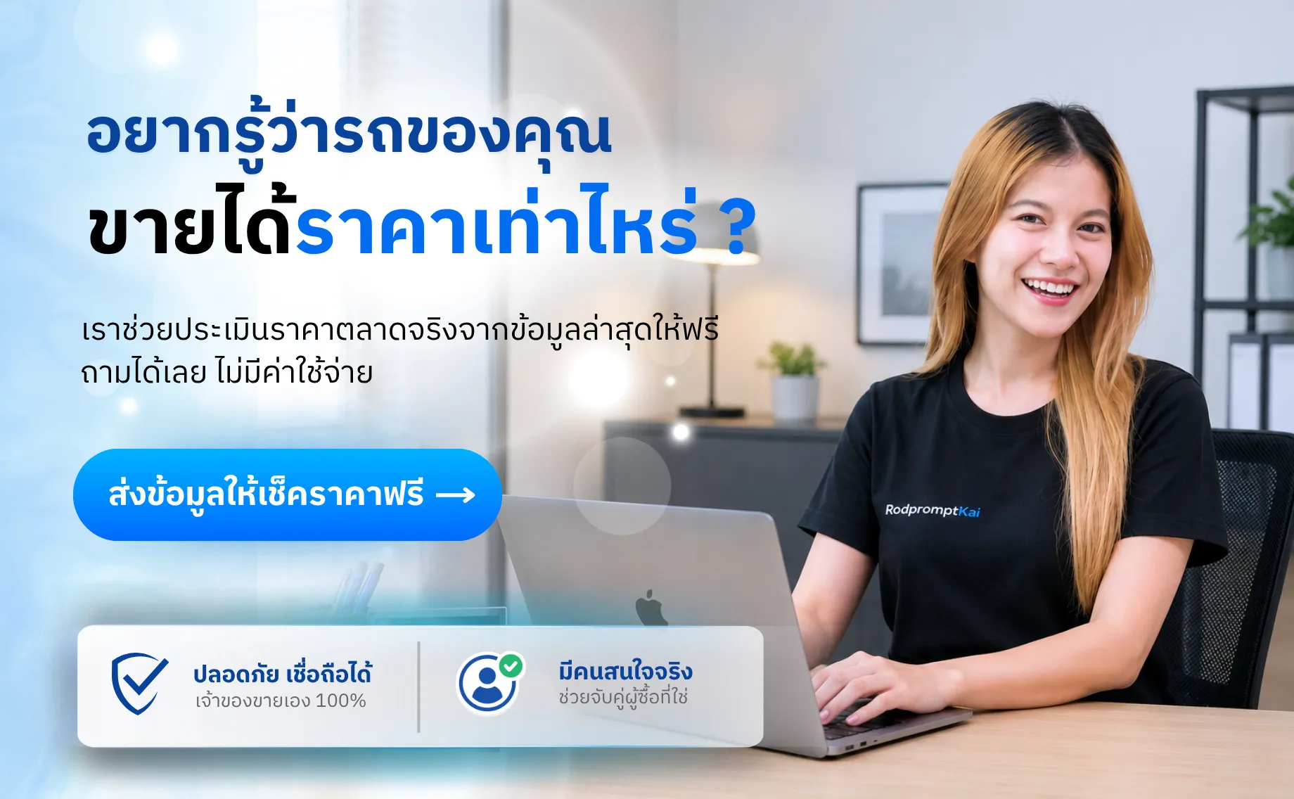 rodpromptkai เช็คราคากลางซื้อขายรถคุณว่าขายได้เท่าไหร่