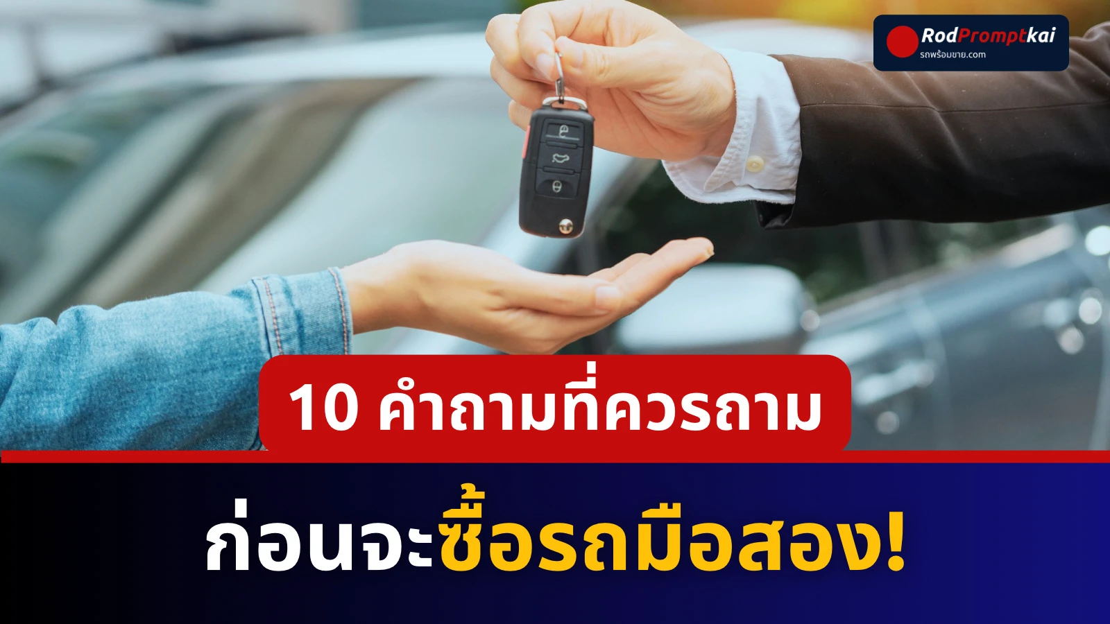 10-questions-to-ask-before-buying-used-car