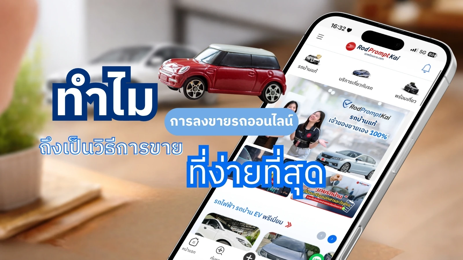 ทำไมการลงขายรถบ้านออนไลน์ ถึงเป็นวิธีการขายที่ง่ายที่สุด