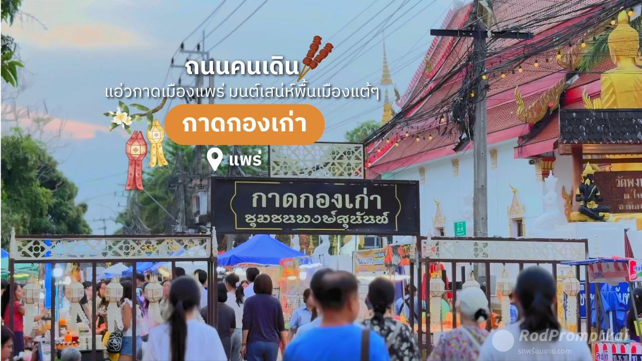 กาดกองเก่า ถนนคนเดินทุกวันเสาร์ | มาสัมผัสวิถีชีวิตสโลว์ไลฟ์