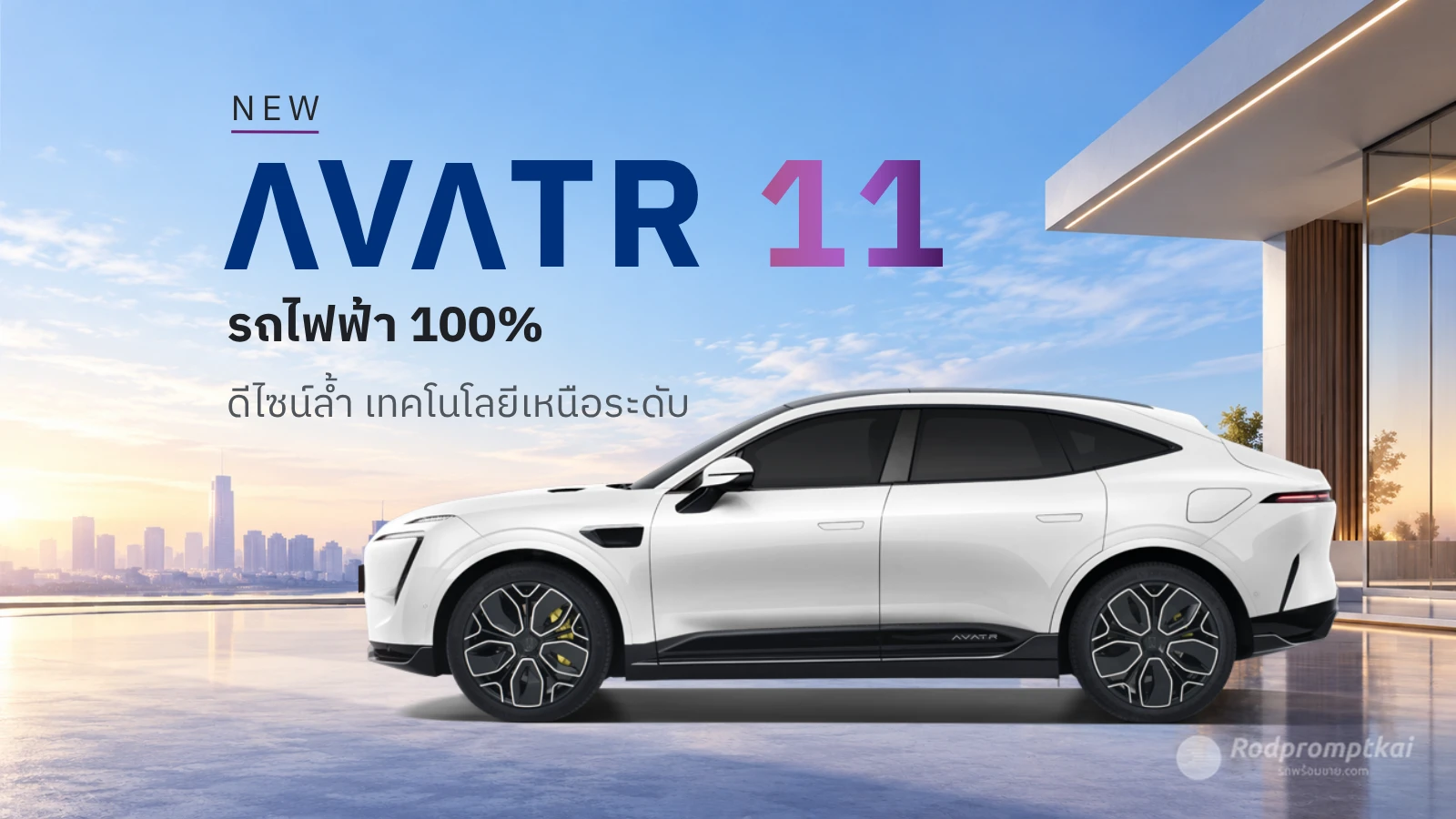 ราคา avatr 11 2026 รุ่นไหนคุ้มที่สุด?